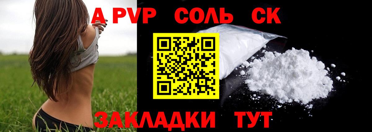 A PVP  Вход с VPN  APVP кристаллы  Алатырь  APVP мука 