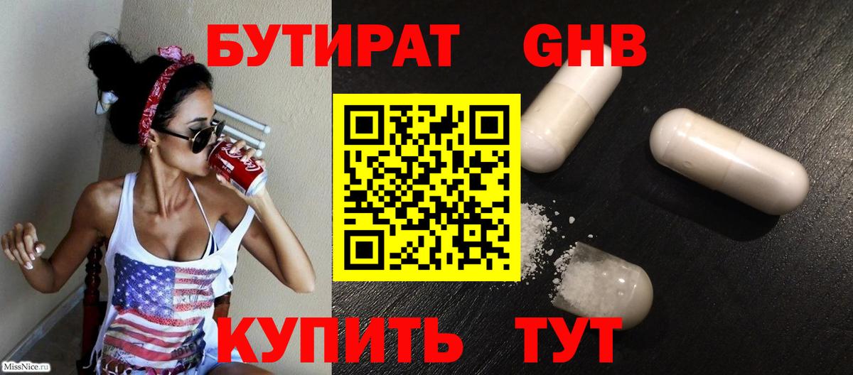 Алатырь  Бутират  Вход с VPN  БУТИРАТ GHB 