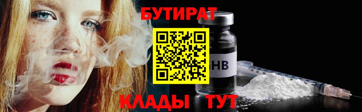 Бутират оксибутират Алатырь