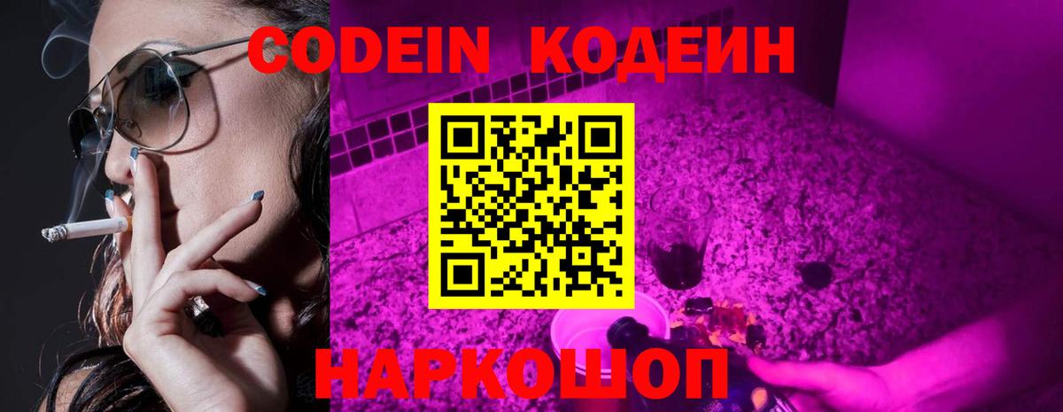 Алатырь  Codein Purple Drank  Вход с VPN 