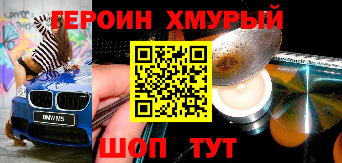 Героин  Героин афганец  Вход с VPN  Алатырь 