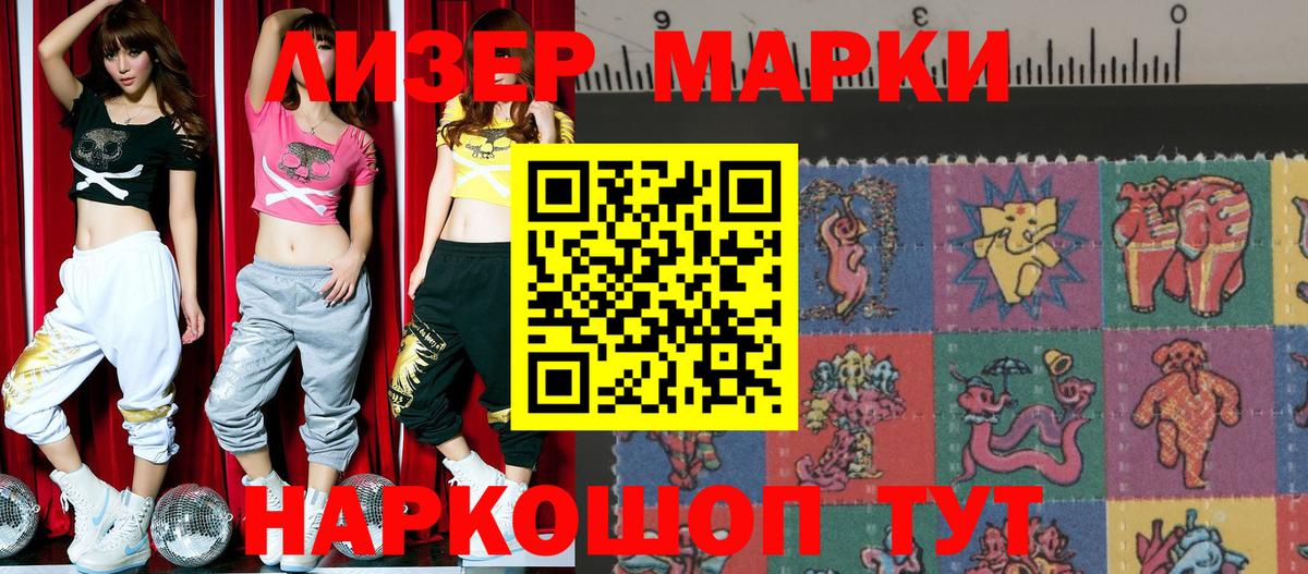 Марки NBOMe 1500мкг Алатырь